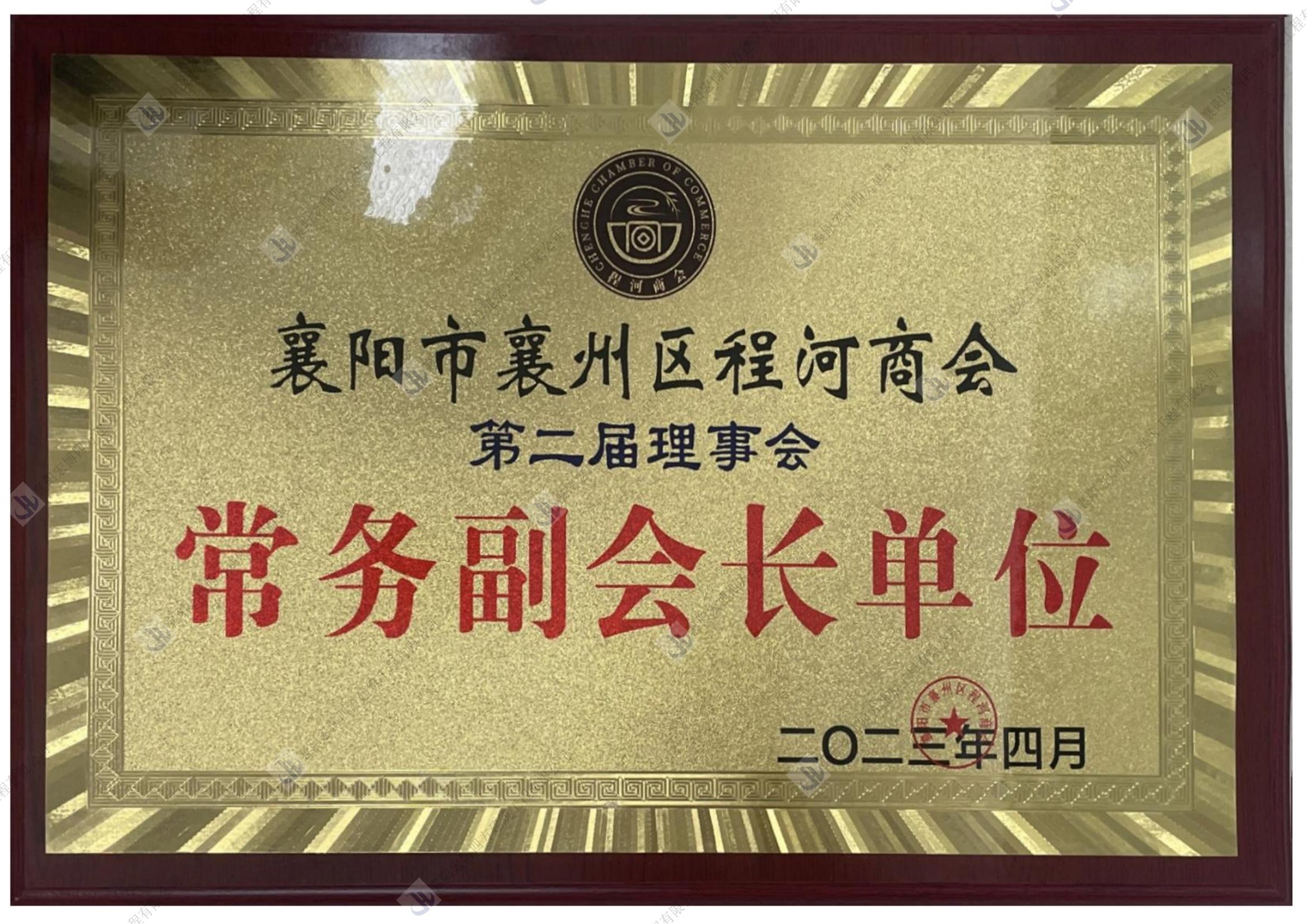 襄阳市襄州区程河商会常务副会长单位