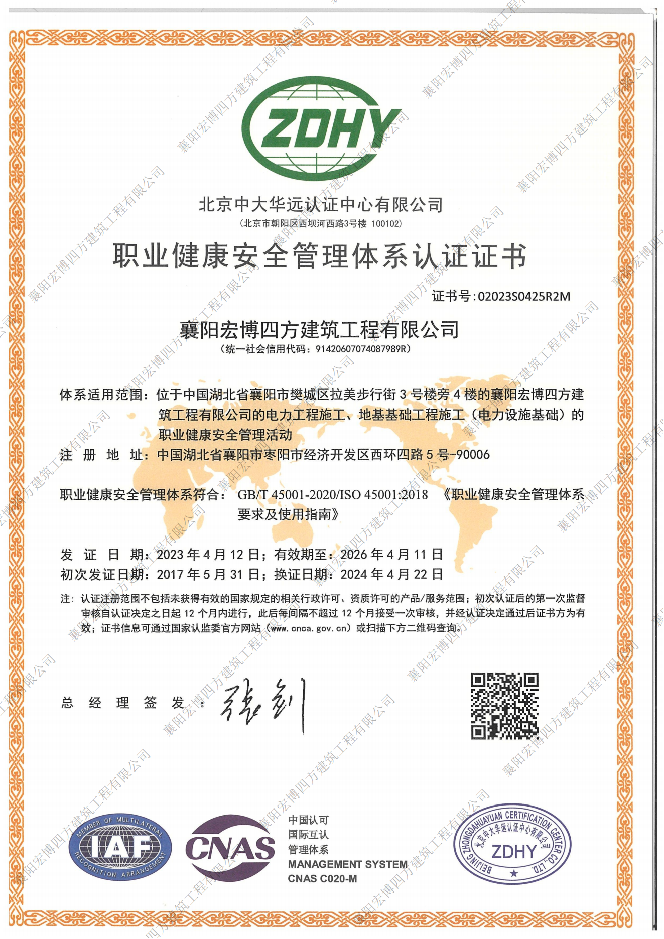 职业健康安全管理体系认证证书