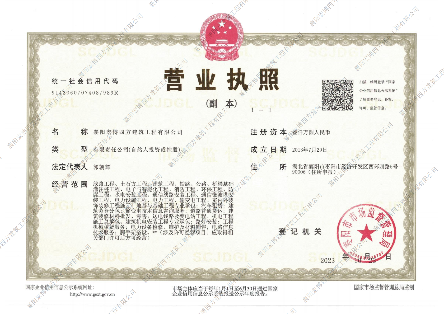 营业执照