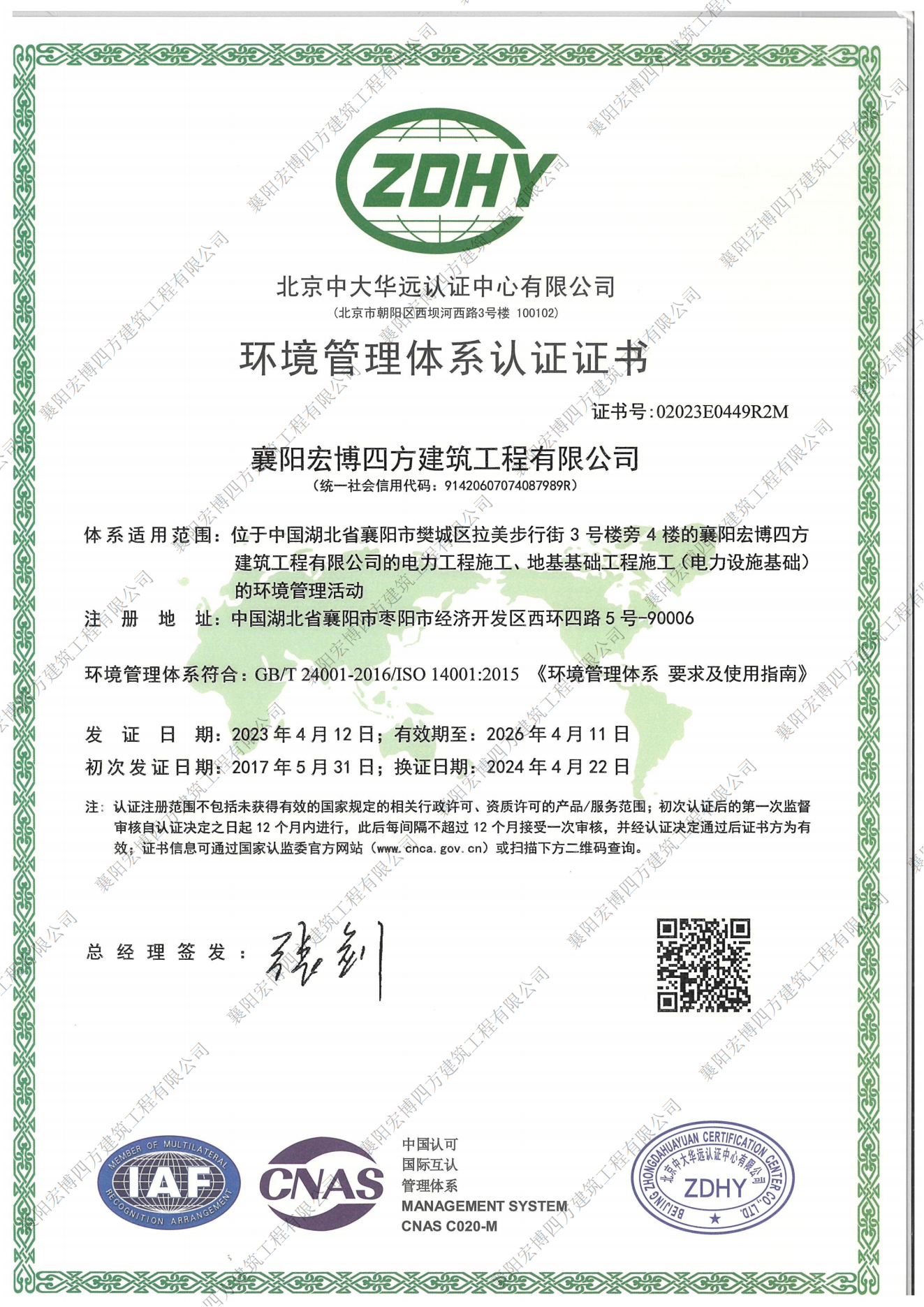 环境管理体系认证证书